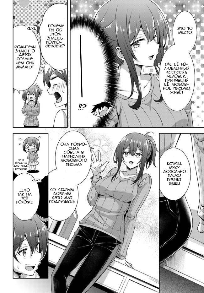 Манга Моя девушка - учитель - Глава 30 Страница 22