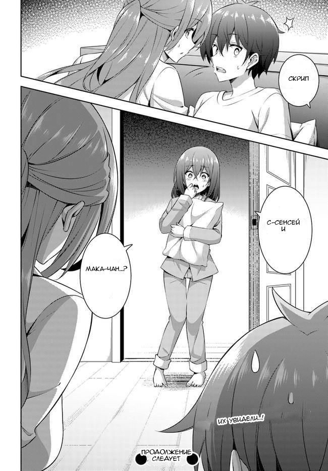 Манга Моя девушка - учитель - Глава 30 Страница 33