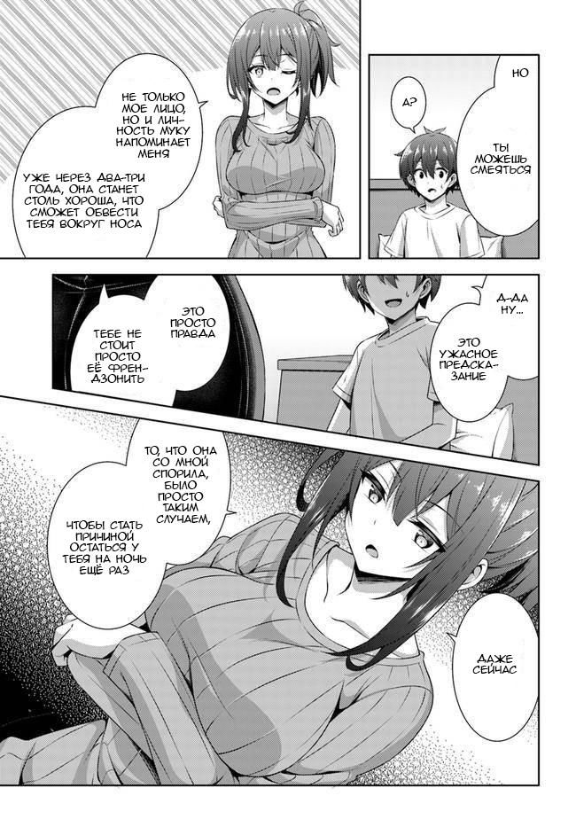 Манга Моя девушка - учитель - Глава 30 Страница 23