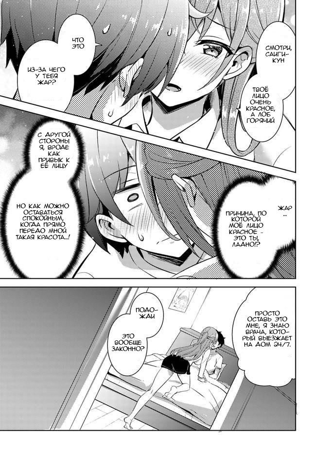 Манга Моя девушка - учитель - Глава 30 Страница 32