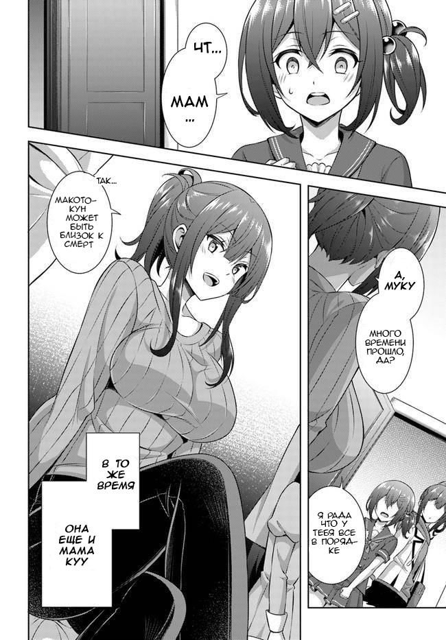 Манга Моя девушка - учитель - Глава 30 Страница 16