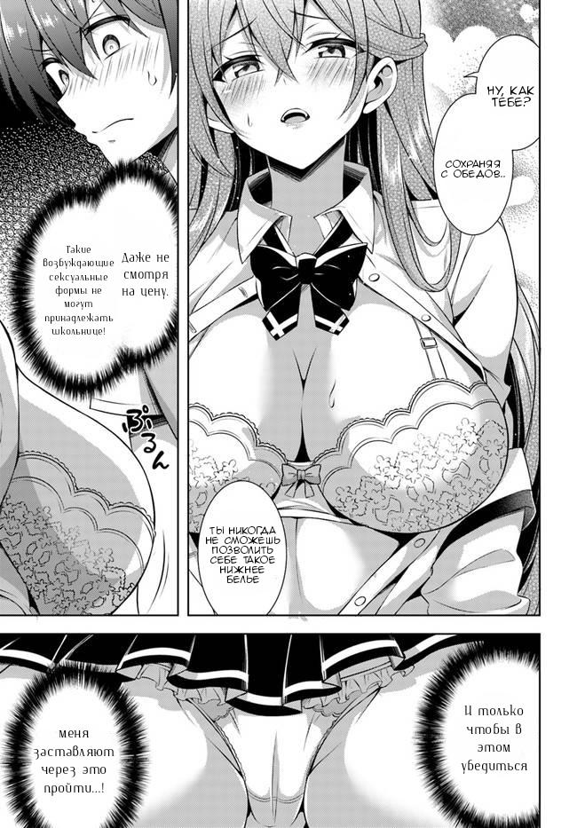 Манга Моя девушка - учитель - Глава 29 Страница 31