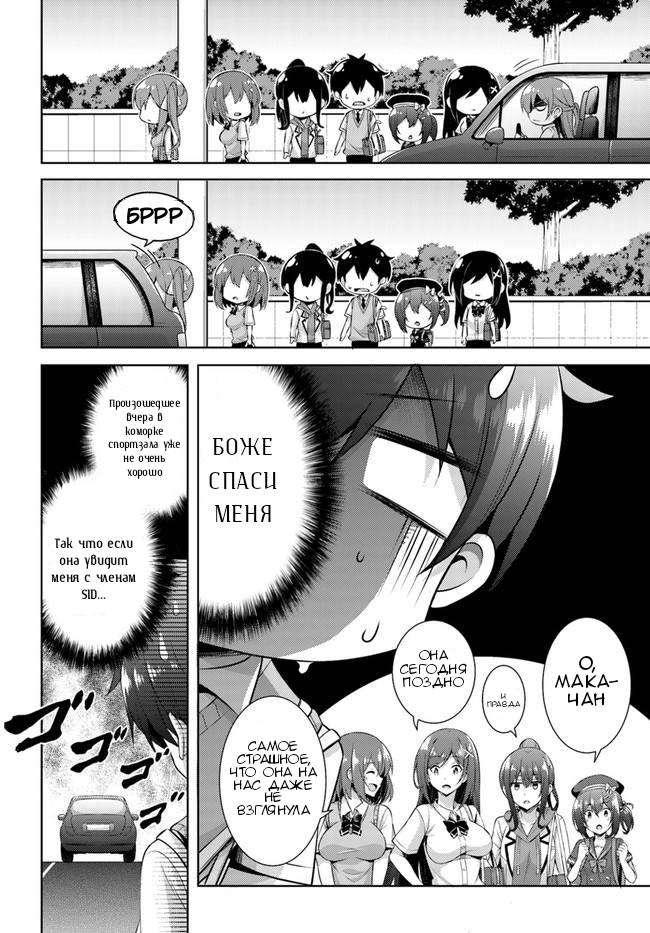 Манга Моя девушка - учитель - Глава 29 Страница 10
