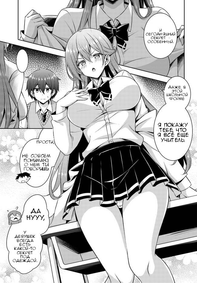 Манга Моя девушка - учитель - Глава 29 Страница 27