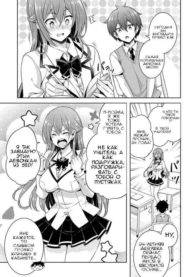 Манга Моя девушка - учитель - Глава 29 Страница 25