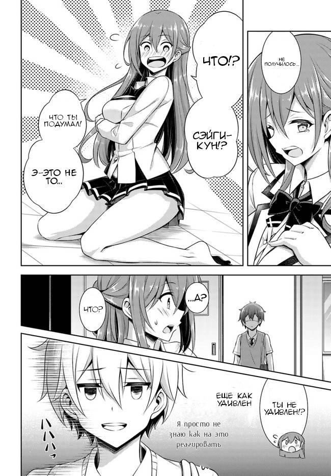 Манга Моя девушка - учитель - Глава 29 Страница 14