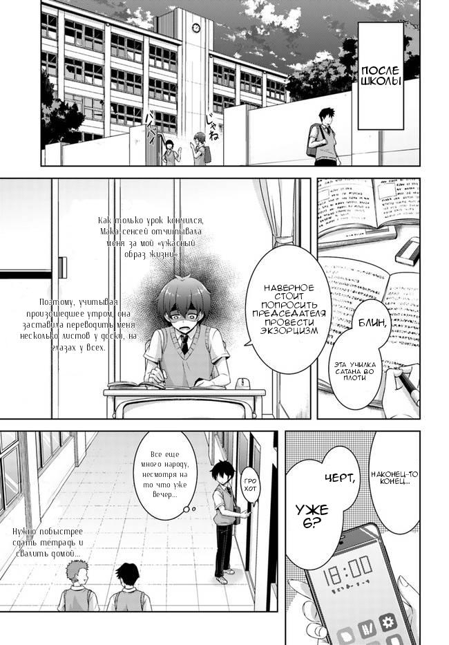 Манга Моя девушка - учитель - Глава 29 Страница 11