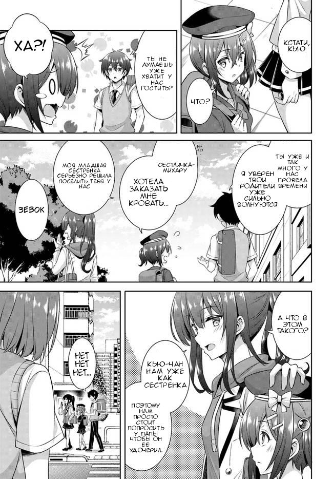 Манга Моя девушка - учитель - Глава 29 Страница 3