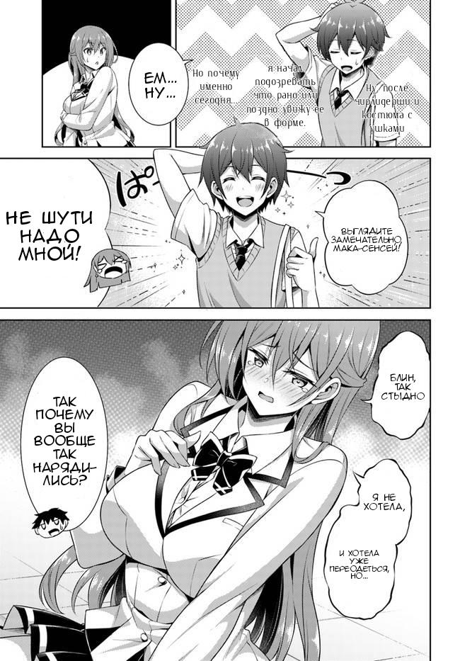 Манга Моя девушка - учитель - Глава 29 Страница 15