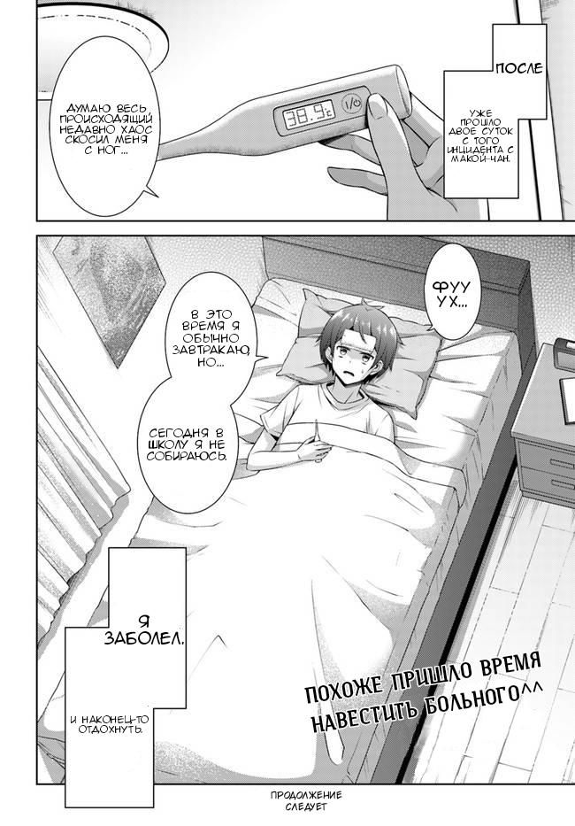 Манга Моя девушка - учитель - Глава 29 Страница 34