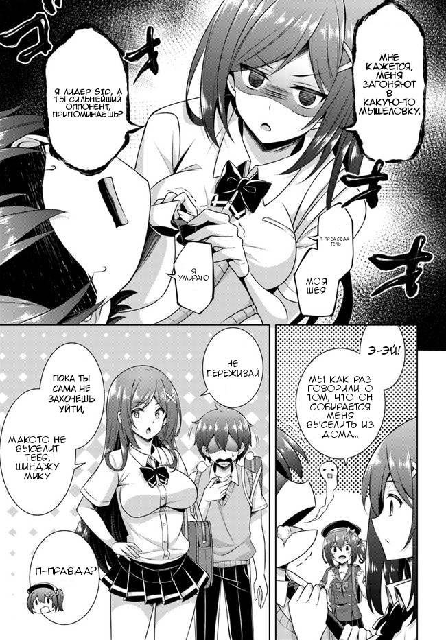 Манга Моя девушка - учитель - Глава 29 Страница 7