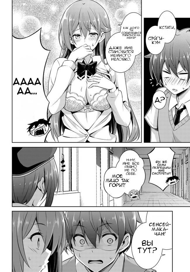 Манга Моя девушка - учитель - Глава 29 Страница 32