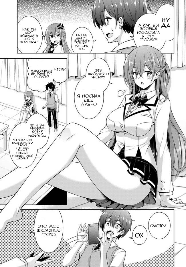 Манга Моя девушка - учитель - Глава 29 Страница 21