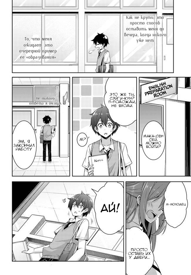 Манга Моя девушка - учитель - Глава 29 Страница 12