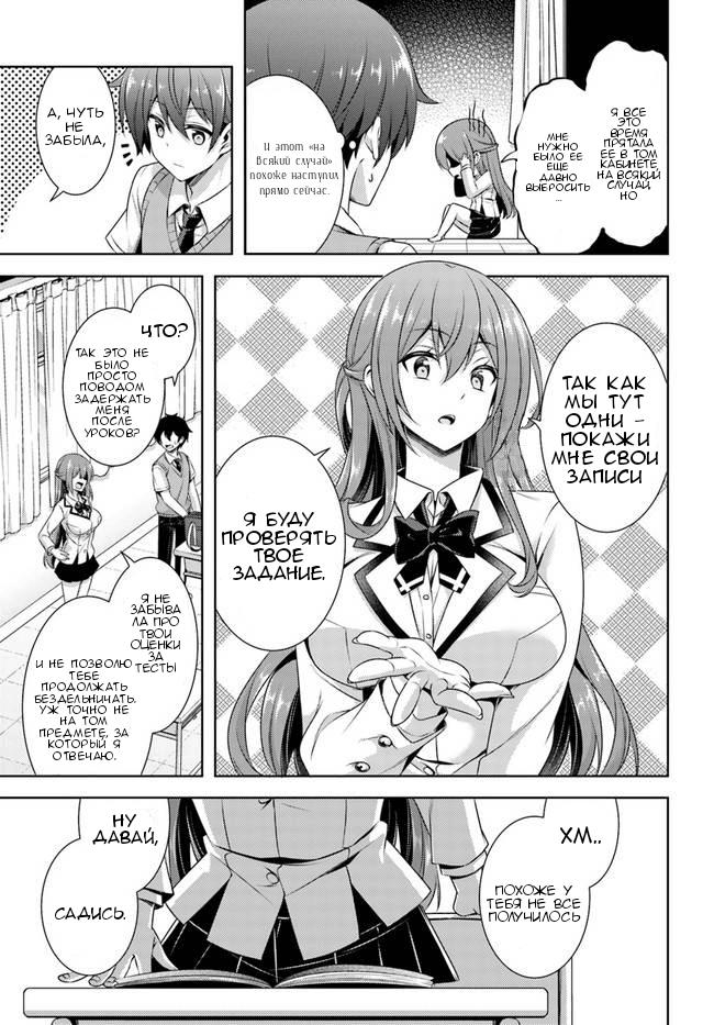 Манга Моя девушка - учитель - Глава 29 Страница 23