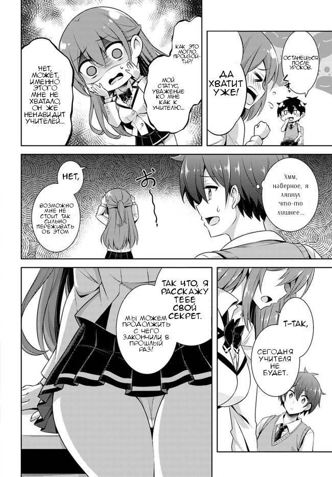 Манга Моя девушка - учитель - Глава 29 Страница 26