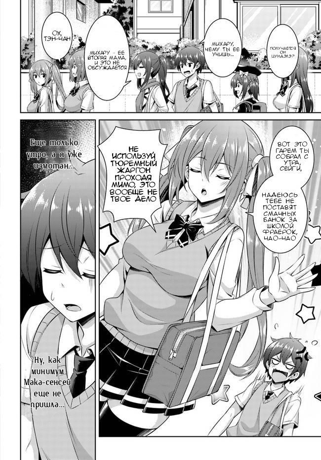 Манга Моя девушка - учитель - Глава 29 Страница 8