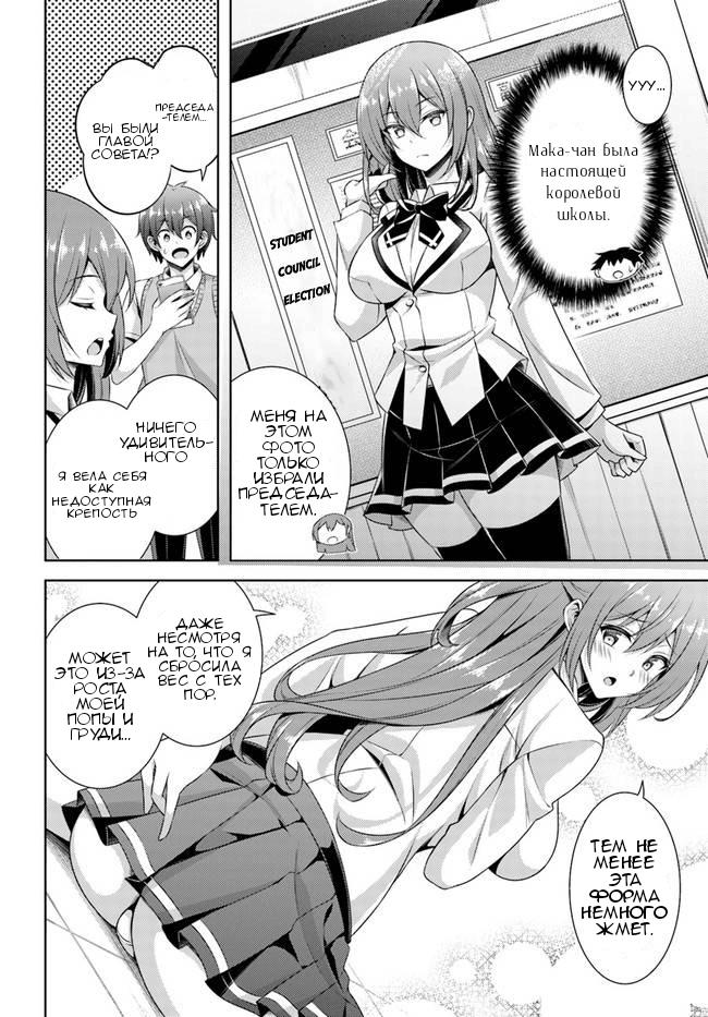 Манга Моя девушка - учитель - Глава 29 Страница 22