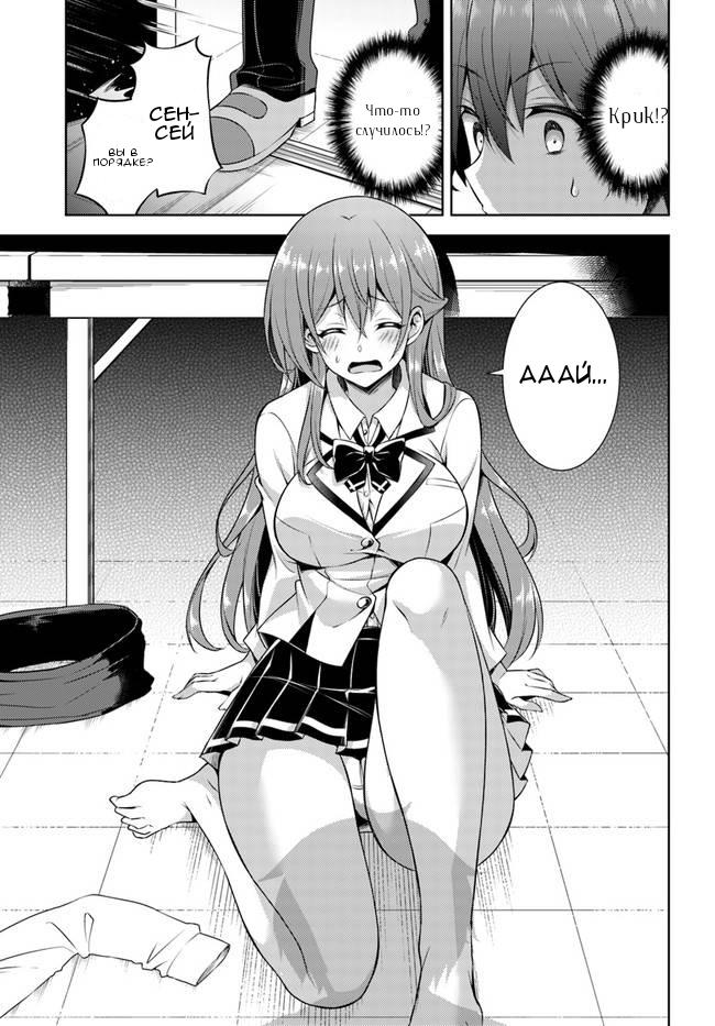 Манга Моя девушка - учитель - Глава 29 Страница 13