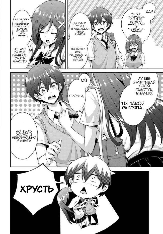 Манга Моя девушка - учитель - Глава 29 Страница 6