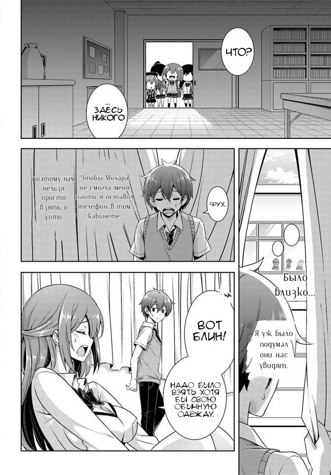 Манга Моя девушка - учитель - Глава 29 Страница 20