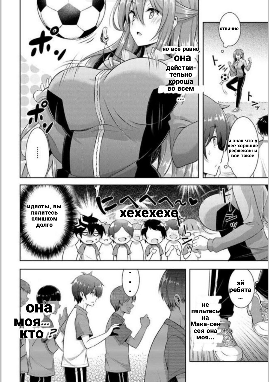 Манга Моя девушка - учитель - Глава 28.1 Страница 8