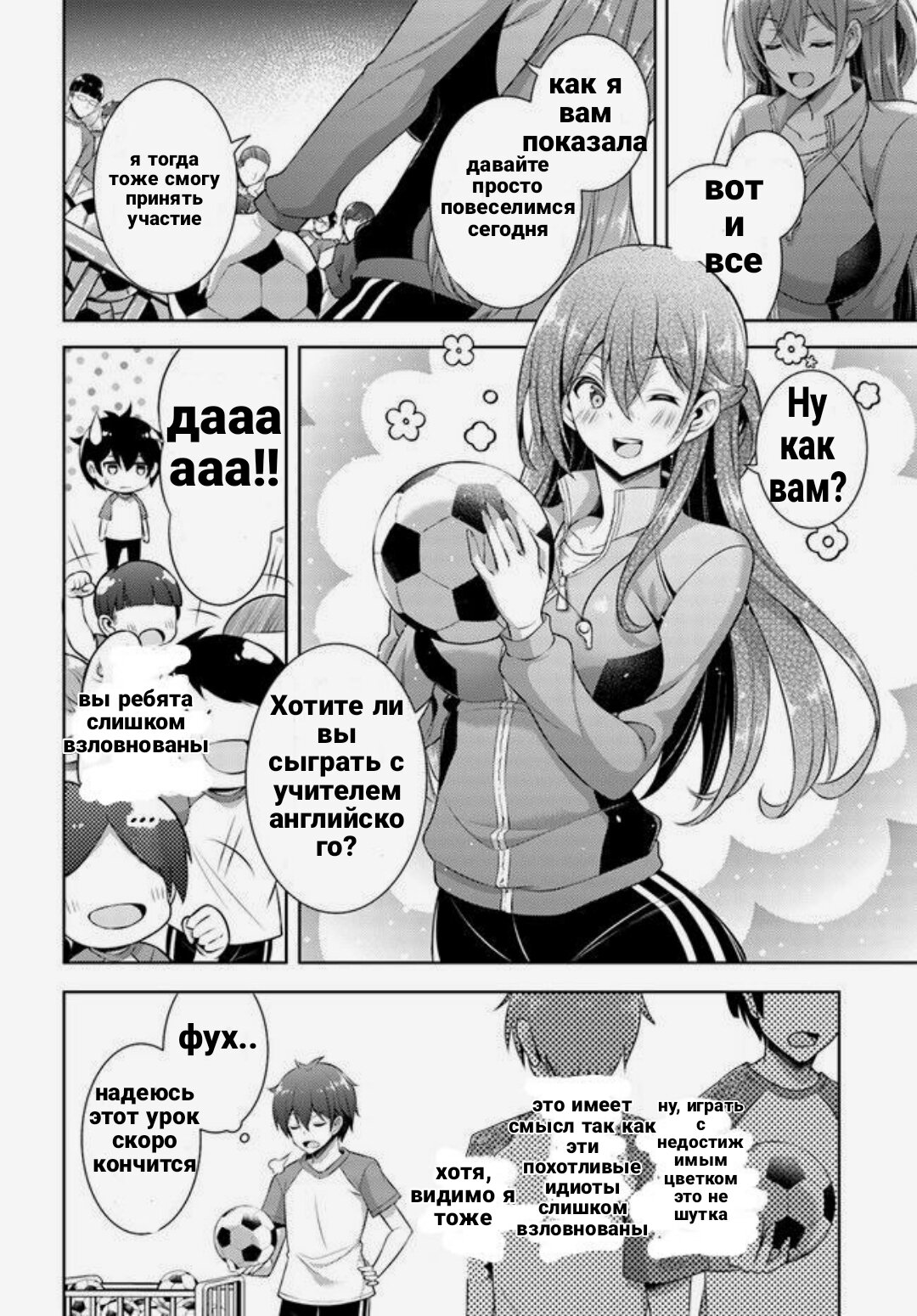 Манга Моя девушка - учитель - Глава 28.1 Страница 10