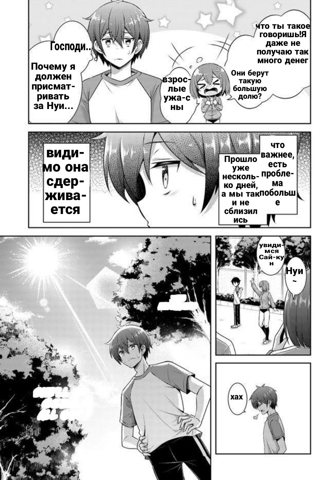 Манга Моя девушка - учитель - Глава 28.1 Страница 5