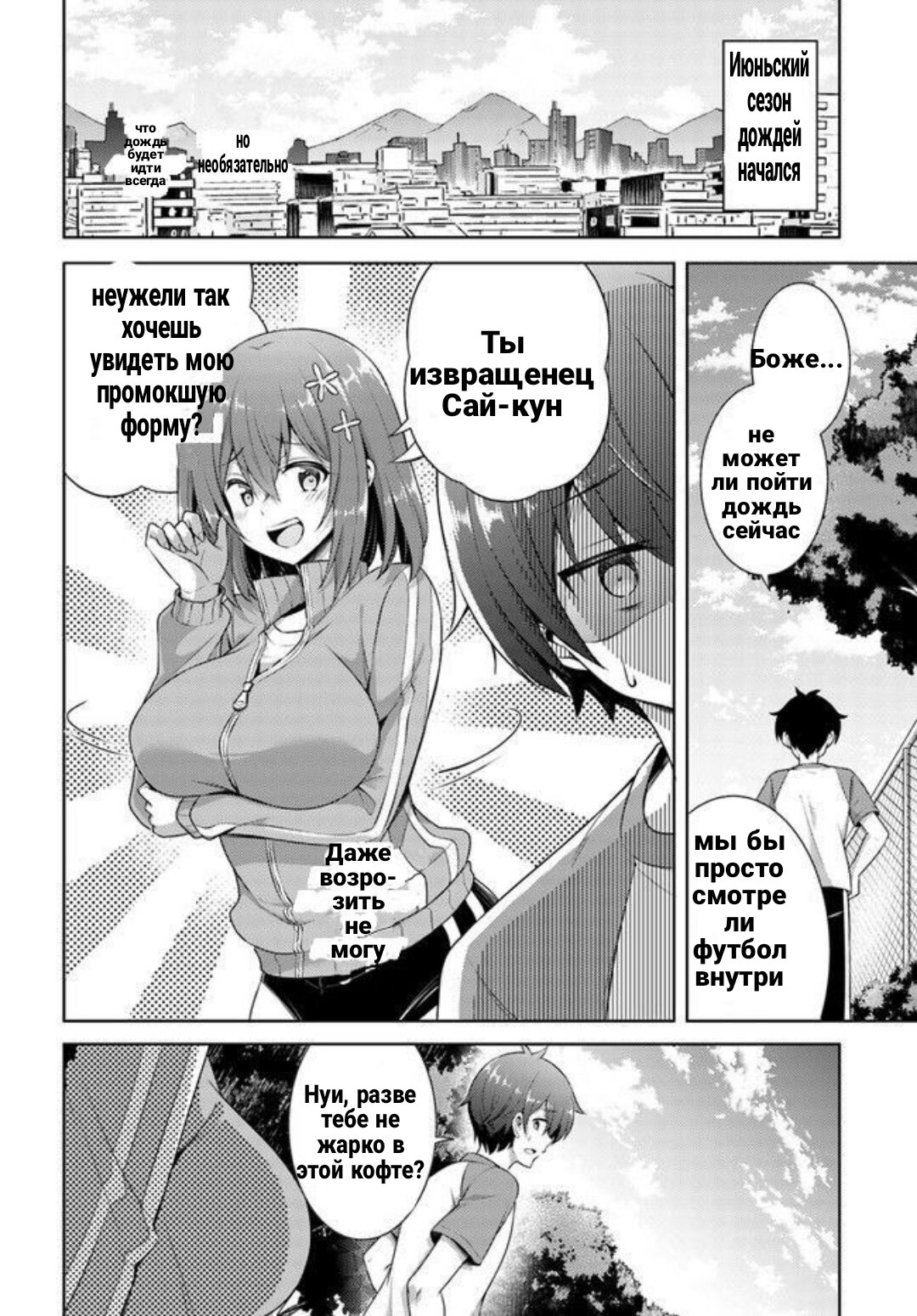 Манга Моя девушка - учитель - Глава 28.1 Страница 2