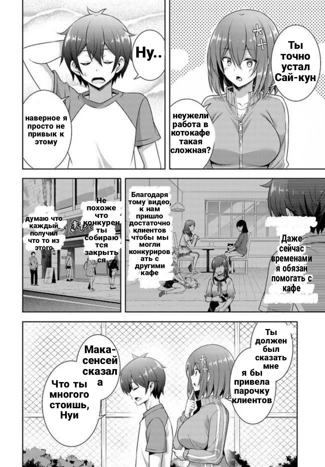 Манга Моя девушка - учитель - Глава 28.1 Страница 4