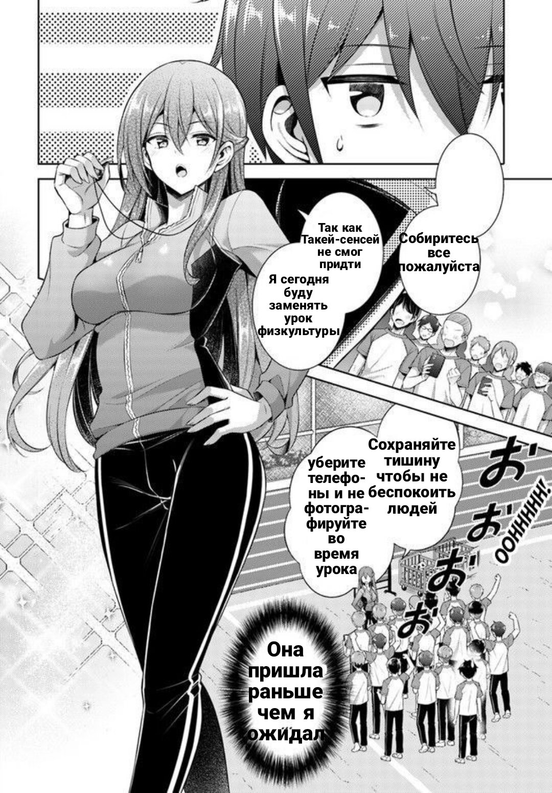 Манга Моя девушка - учитель - Глава 28.1 Страница 6