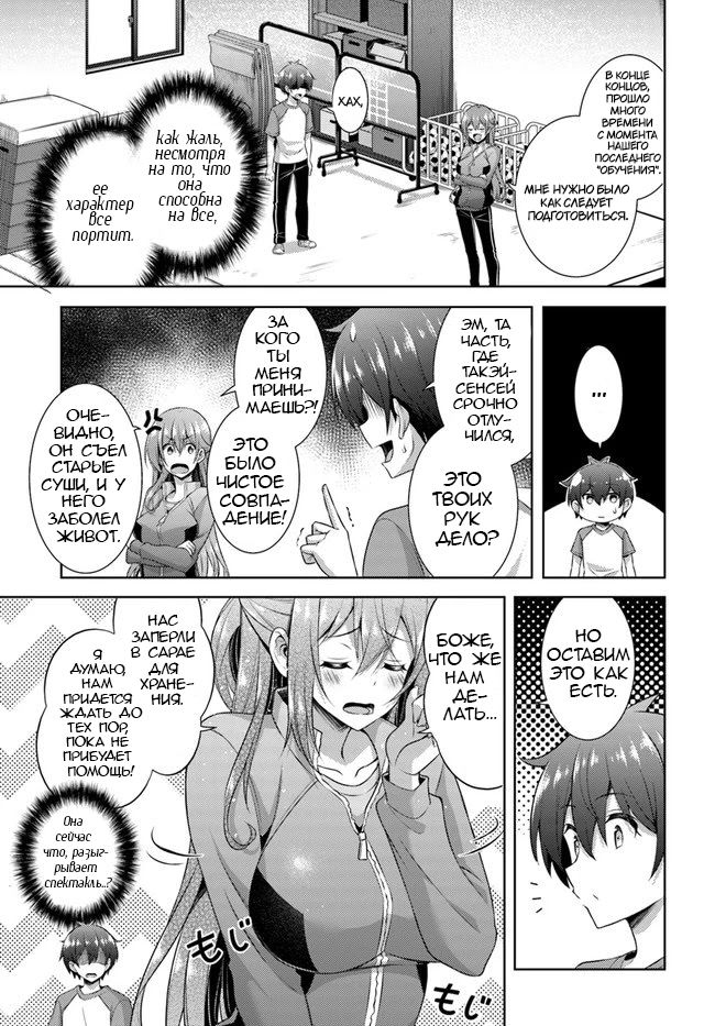 Манга Моя девушка - учитель - Глава 28 Страница 15