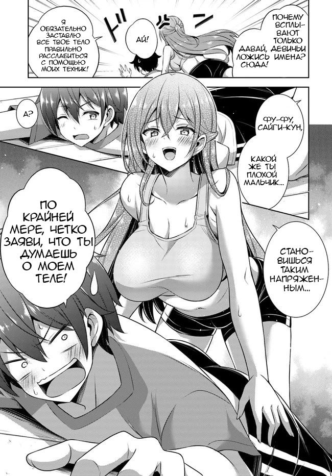 Манга Моя девушка - учитель - Глава 28 Страница 19