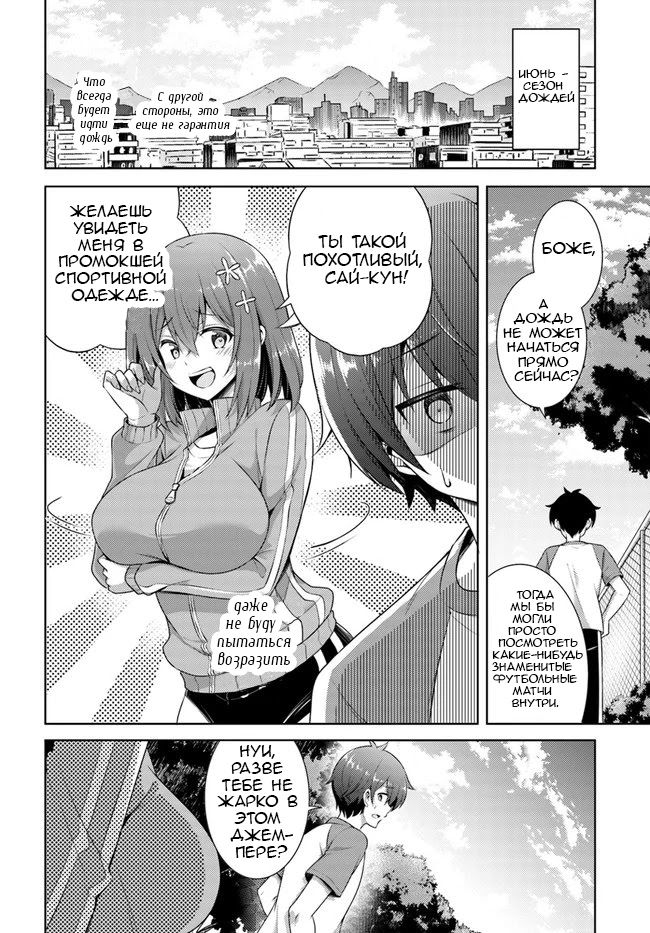 Манга Моя девушка - учитель - Глава 28 Страница 2