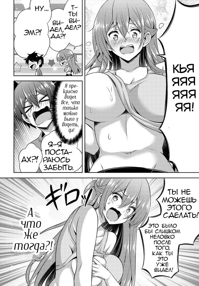 Манга Моя девушка - учитель - Глава 28 Страница 26