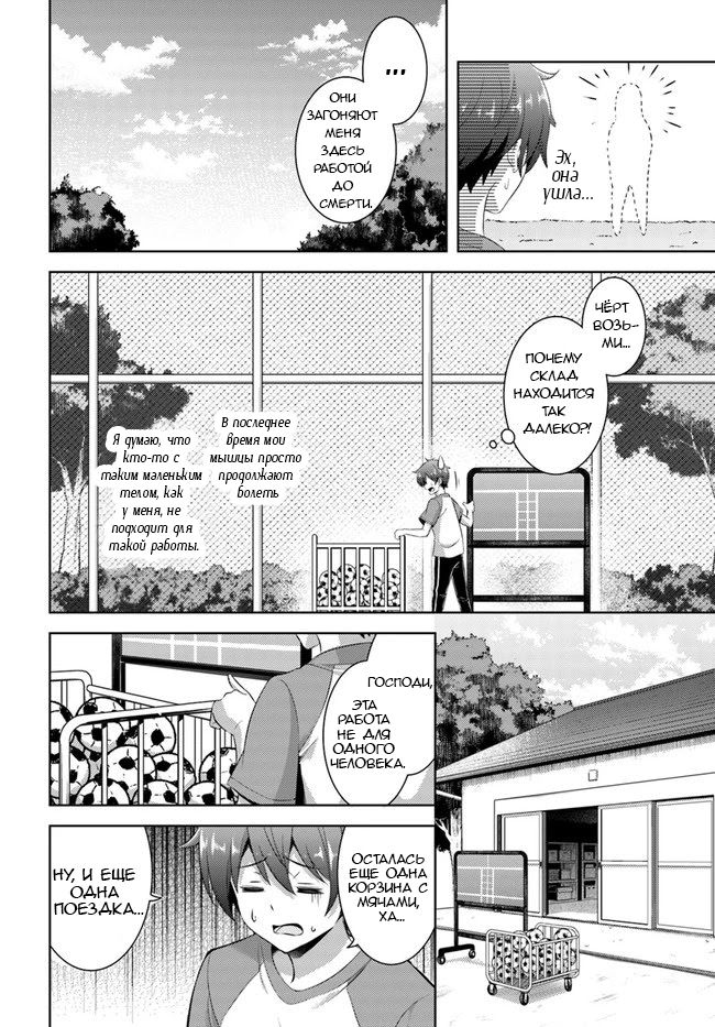 Манга Моя девушка - учитель - Глава 28 Страница 12