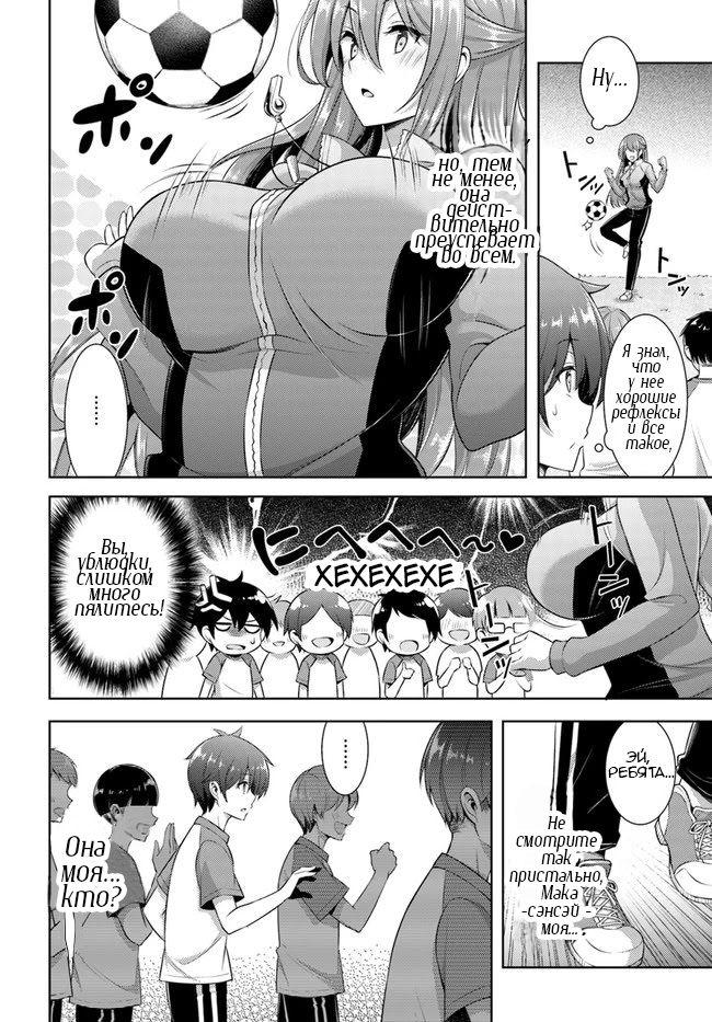 Манга Моя девушка - учитель - Глава 28 Страница 8