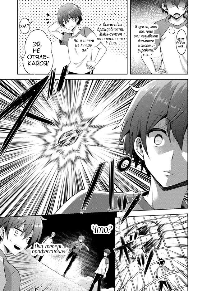 Манга Моя девушка - учитель - Глава 28 Страница 9