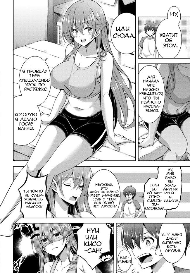 Манга Моя девушка - учитель - Глава 28 Страница 18