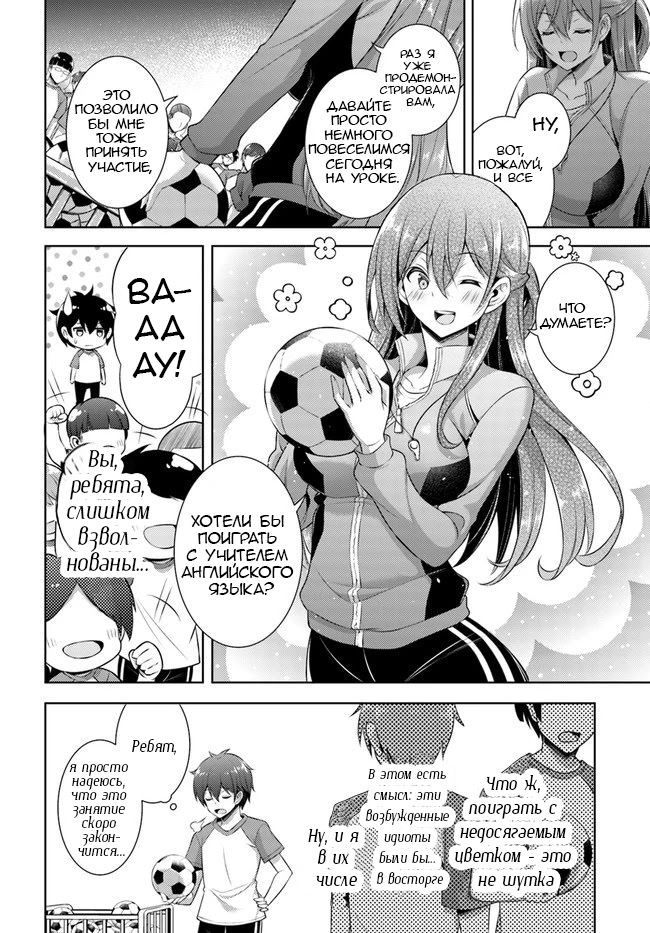 Манга Моя девушка - учитель - Глава 28 Страница 10