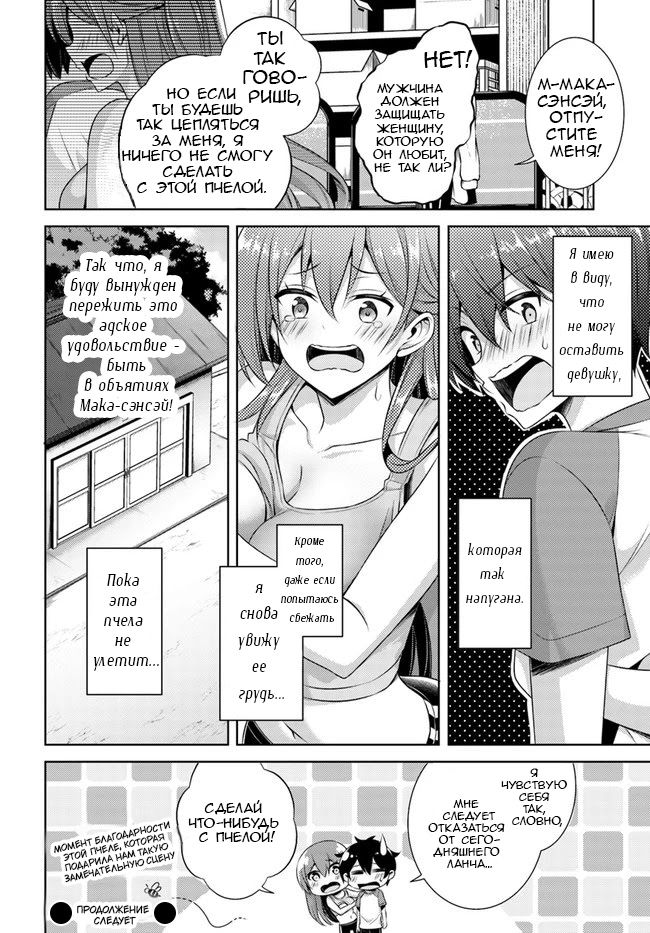 Манга Моя девушка - учитель - Глава 28 Страница 28