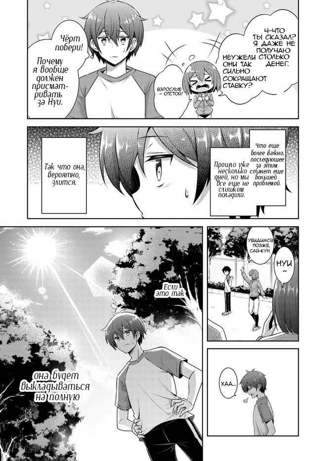 Манга Моя девушка - учитель - Глава 28 Страница 5