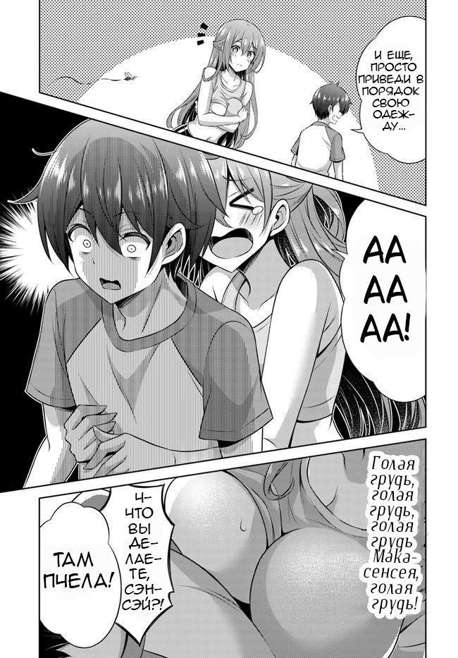 Манга Моя девушка - учитель - Глава 28 Страница 27