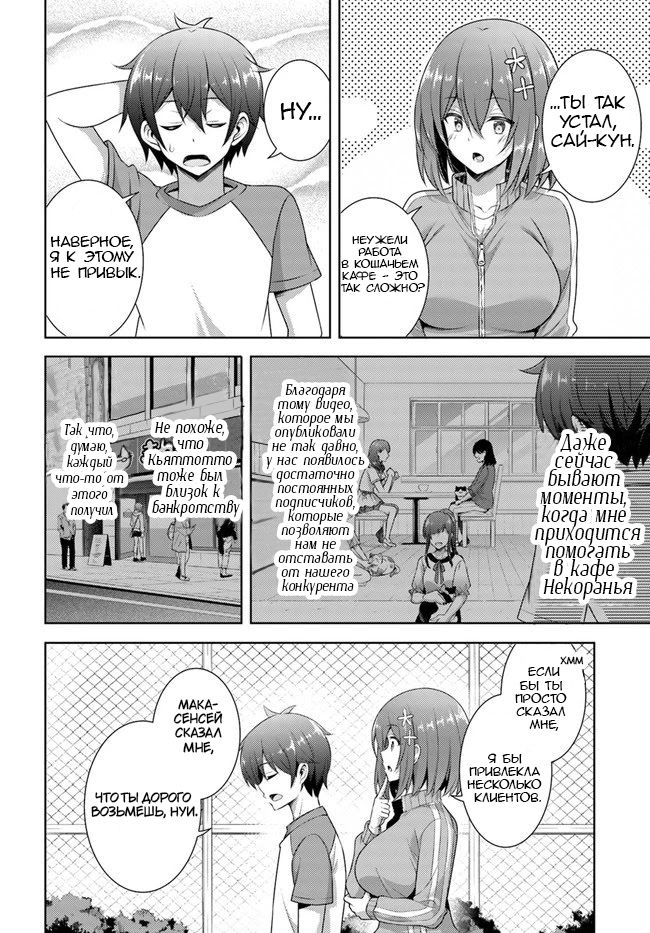 Манга Моя девушка - учитель - Глава 28 Страница 4