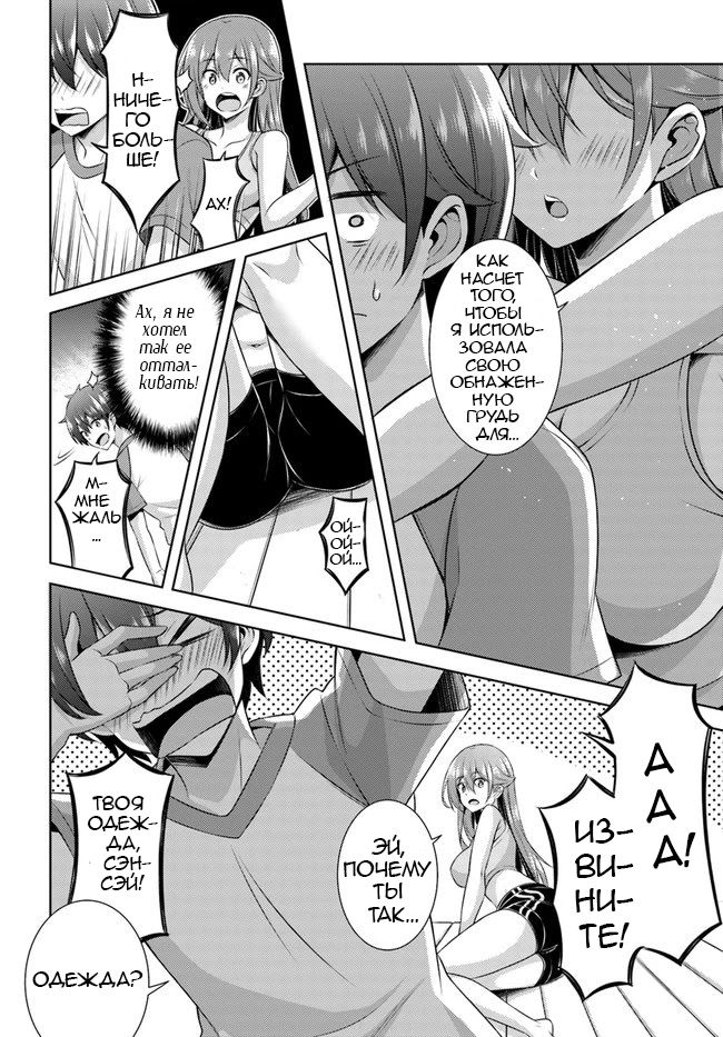 Манга Моя девушка - учитель - Глава 28 Страница 24