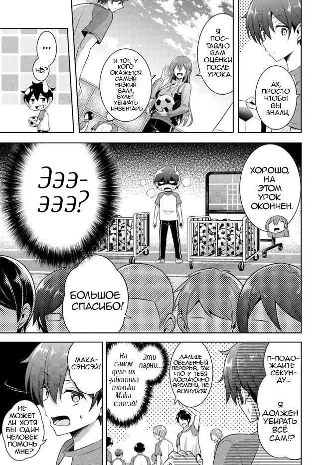 Манга Моя девушка - учитель - Глава 28 Страница 11