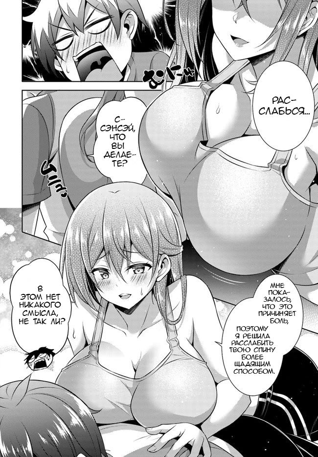 Манга Моя девушка - учитель - Глава 28 Страница 22