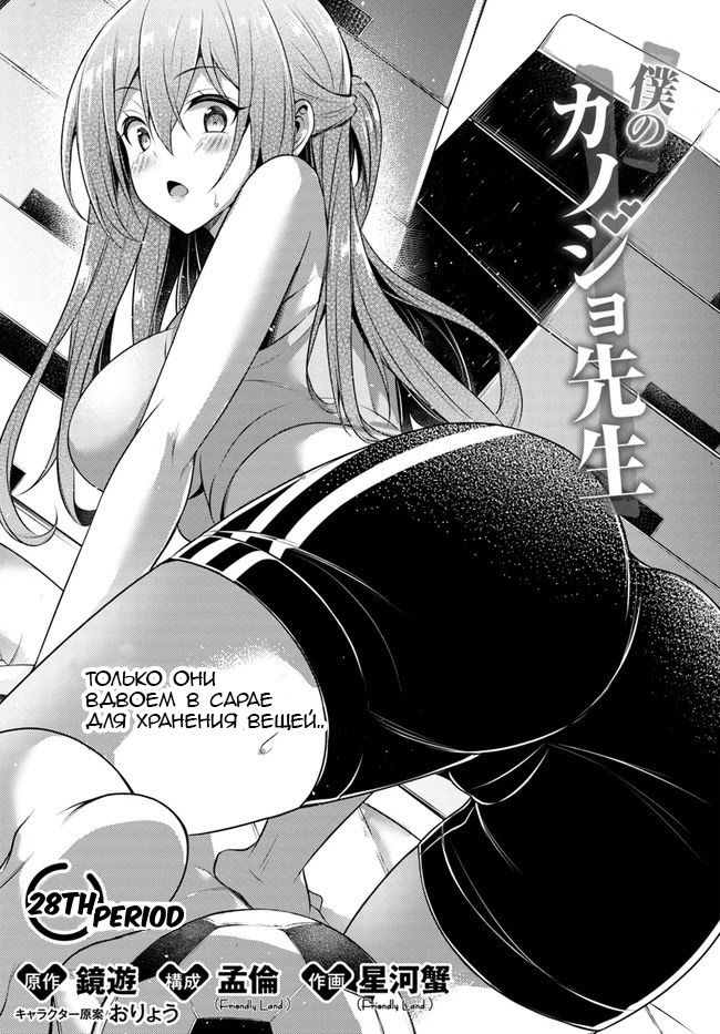 Манга Моя девушка - учитель - Глава 28 Страница 1