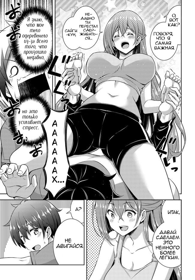 Манга Моя девушка - учитель - Глава 28 Страница 21