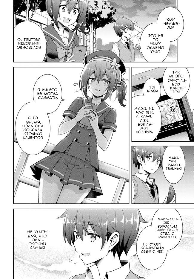 Манга Моя девушка - учитель - Глава 27 Страница 10